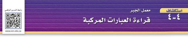 قراءة العبارات المركبة